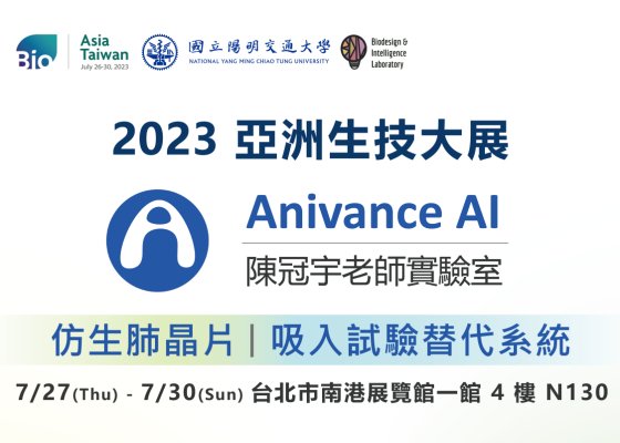 BIO Asia–Taiwan 2023 亞洲生技大展