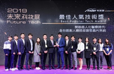 榮獲2019年《未來科技館》頒發的「未來科技突破獎」、「最佳人氣科技獎」